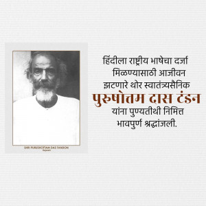 Portrait of Purushottam Das Tandon with text in Hindi