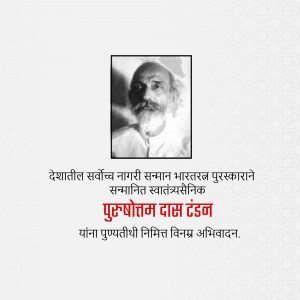 Portrait of Purushottam Das Tandon with text in Marathi