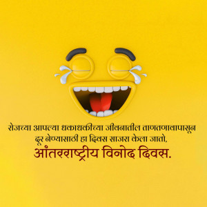 Cartoon face laughing with text in Marathi