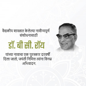 Portrait of Dr. Bidhan Chandra Roy with text in Marathi
