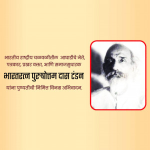Portrait of Bharat Ratna Purushottam Das Tandon with text in Marathi
