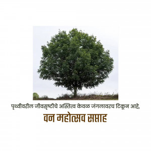 A lush green tree against a cloudy sky with text in Marathi at the bottom.