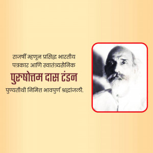 Portrait of Purushottam Das Tandon, an Indian journalist and freedom fighter.