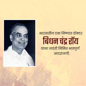 Portrait of Bidhan Chandra Roy with text in Marathi