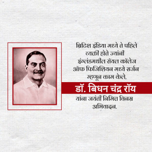 Portrait of Dr. Bidhan Chandra Roy with text in Marathi
