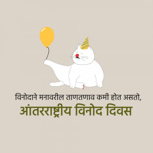 A cute white cat with a party hat and a balloon, with text in Marathi.