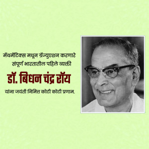 Black and white portrait of Dr. Bidhan Chandra Roy with text in Marathi and Hindi