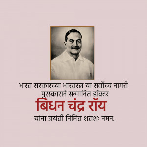 Portrait of Dr. Bidhan Chandra Roy with text in Marathi and Hindi