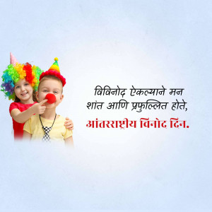 Two young children wearing party hats and a red nose, with text in Marathi.