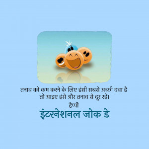 Smiling emoticons with a motivational quote in Hindi about laughter relieving stress.
