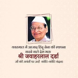 Portrait of Jawaharlal Dardi with text in Hindi commemorating his birth anniversary.