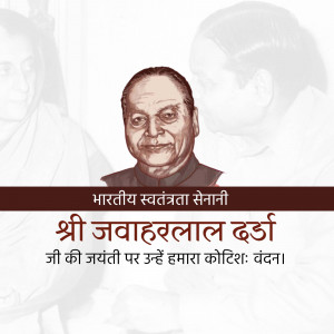 Portrait of Jawaharlal Dardi with text in Hindi commemorating his birth anniversary.