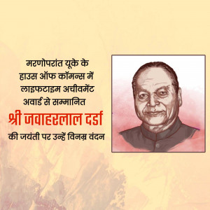 Portrait of Jawaharlal Darda with text in Hindi commemorating his birth anniversary.