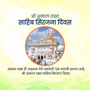 Image commemorating Sahib Sirjana Divas with the Golden Temple in Amritsar