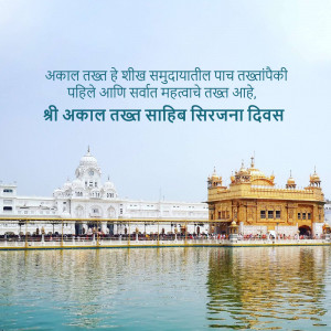 Golden Temple and Akal Takht Sahib with text in Marathi