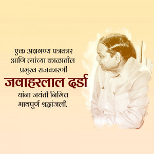 Portrait of Jawaharlal Dardi with text in Marathi commemorating his birth anniversary.