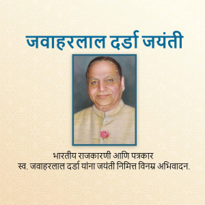 Portrait of Jawaharlal Darda with text commemorating his birth anniversary