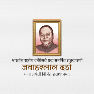 Portrait of Jawaharlal Dardi with text in Marathi