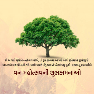 Image of a tree with Van Mahotsav text in Gujarati