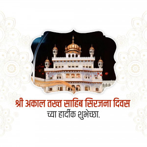 Golden Temple with text wishing Happy Sri Akal Takht Sahib Sirjana Divas