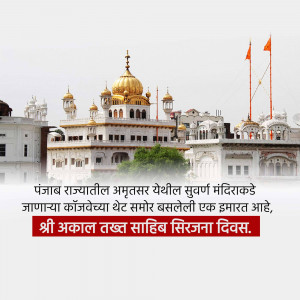 Golden Temple in Amritsar, Punjab, with text in Marathi