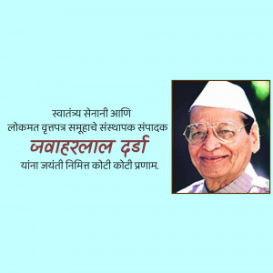Portrait of Jawaharlal Dardi, founder editor of Lokmat Newspaper Group