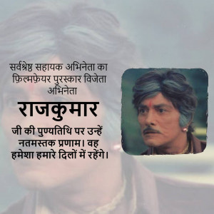 Portrait of Rajkumar with text in Hindi