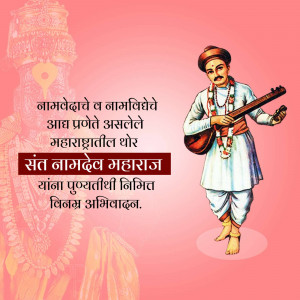 Portrait of Sant Namdev Maharaj with musical instrument