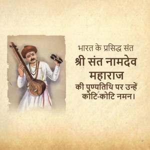 Portrait of Sant Namdev Maharaj with a veena and text in Hindi