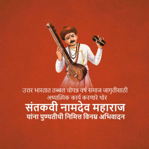 Portrait of Sant Namdev Maharaj playing a musical instrument