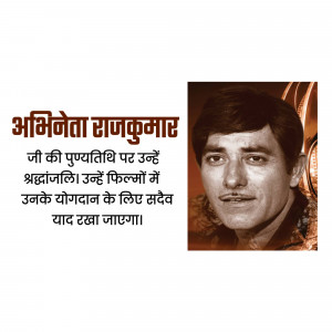 Portrait of Rajkumar, a renowned Indian actor, with text in Hindi commemorating his birth anniversary.
