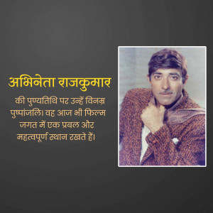 Portrait of Rajkumar with text in Hindi