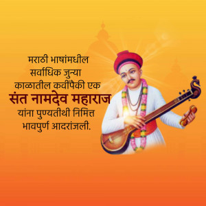 Portrait of Sant Namdev Maharaj with his musical instrument