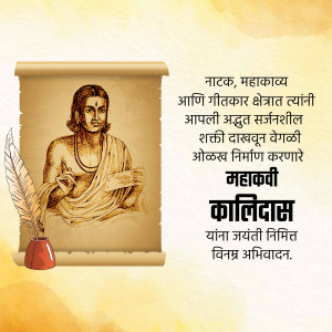 Portrait of Kalidasa with text in Marathi