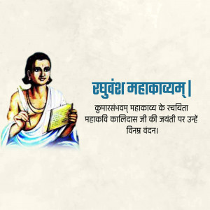 Image depicting Mahakavi Kalidasa with text in Hindi celebrating his birth anniversary.