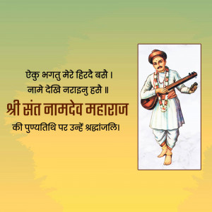 Portrait of Sant Namdev Maharaj with a musical instrument