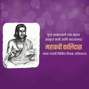 Portrait of Mahakavi Kalidasa with Sanskrit text