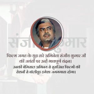 Portrait of Sanjeev Kumar with a tribute message in Hindi