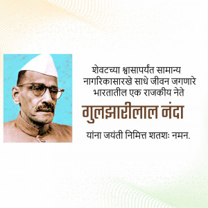 Portrait of Gulzarilal Nanda with text in Marathi