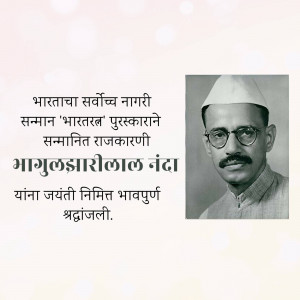 Black and white portrait of Bhaguldas Nanda with text in Marathi