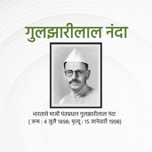 Black and white portrait of Gulzarilal Nanda, former Prime Minister of India