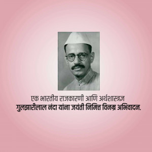 Portrait of Gulzarilal Nanda with text in Marathi