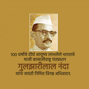 Portrait of Gulzarilal Nanda with text commemorating his birth anniversary
