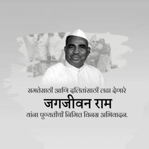Portrait of Jagjivan Ram, Indian Politician