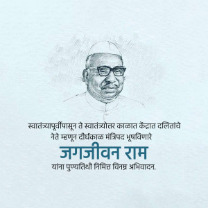Sketch of Jagjivan Ram with text in Marathi