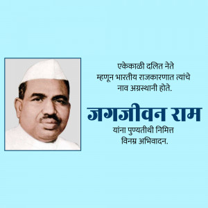 Portrait of Jagjivan Ram, an Indian politician and social reformer.