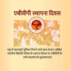 ABVP Foundation Day celebration poster with logo and text in Hindi.