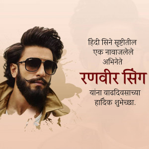 Portrait of Ranveer Singh with birthday greetings in Marathi