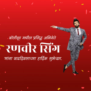 Ranveer Singh in a suit with birthday wishes in Marathi