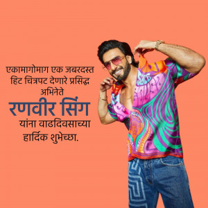 Ranveer Singh in a colorful shirt with birthday wishes in Marathi